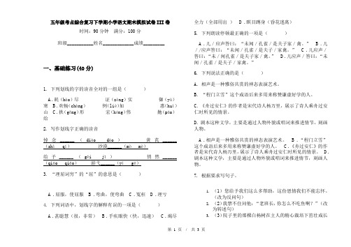 五年级考点综合复习下学期小学语文期末模拟试卷III卷