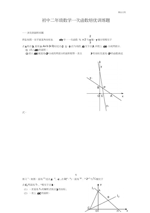 初中二年级数学一次函数培优训练题