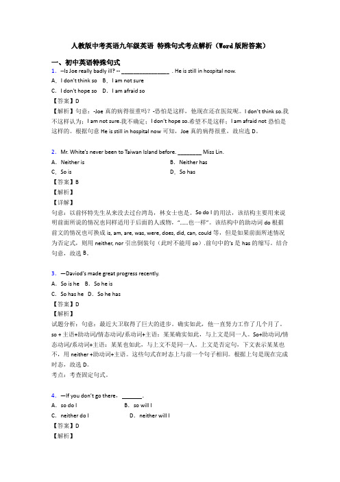 人教版中考英语九年级英语 特殊句式考点解析(Word版附答案)