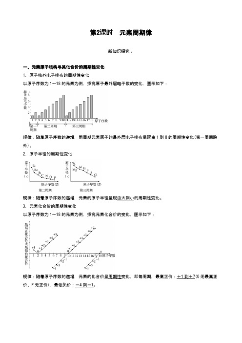 2021届高考化学总复习 第2课时 元素周期律(word含答案)