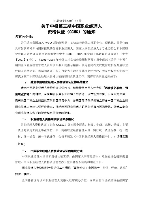 关于申报第三期中国职业经理人