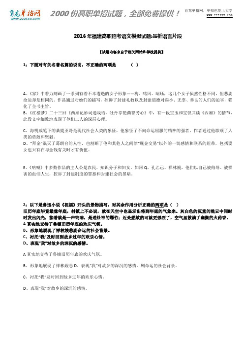 2016年福建高职招考语文模拟试题：品析语言片段