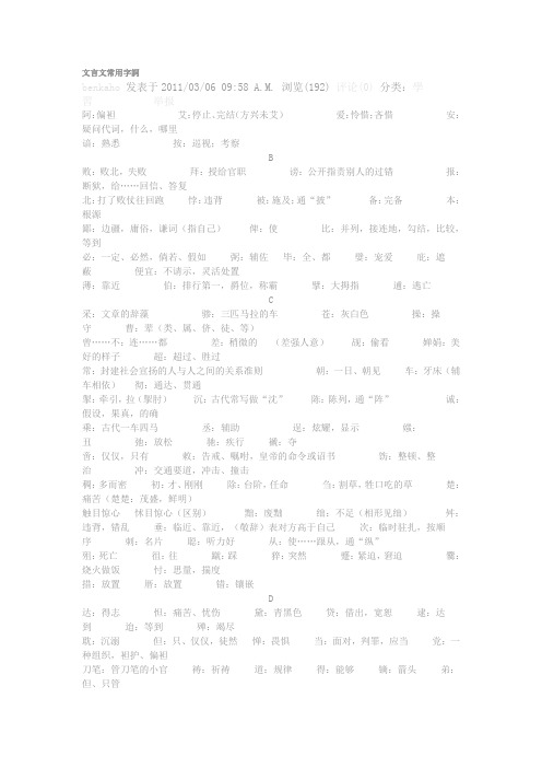 文言文常用字词