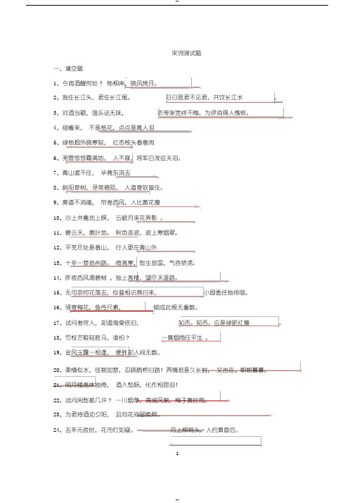 宋词题库及参考答案