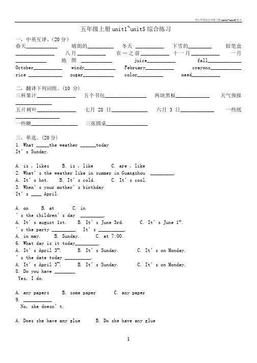 开心学英语五年级上册unit1-unit5练习