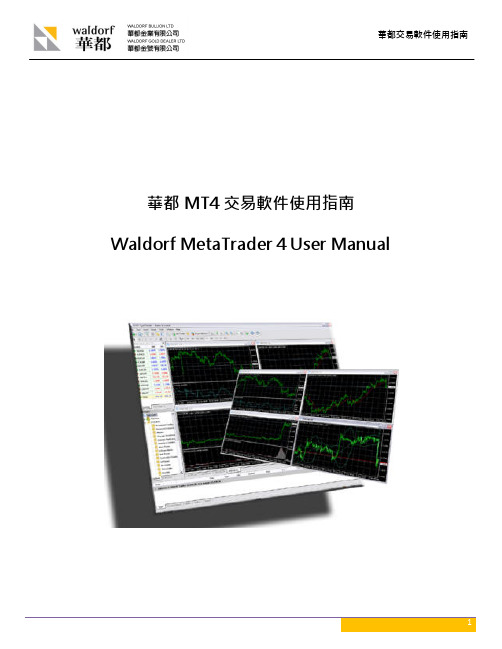 MT-4操作指南