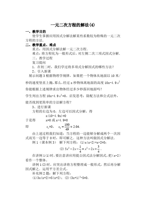 一元二次方程解法