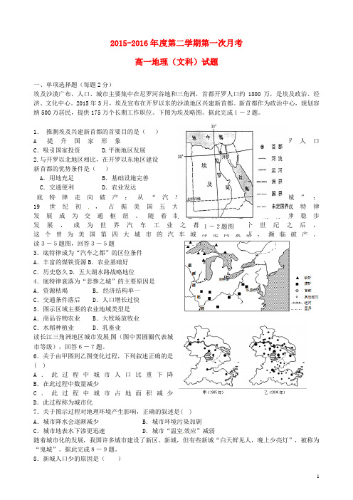 河北省石家庄市第二实验中学高一地理下学期第一次月考试题文