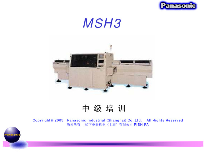 松下MSH3贴片机