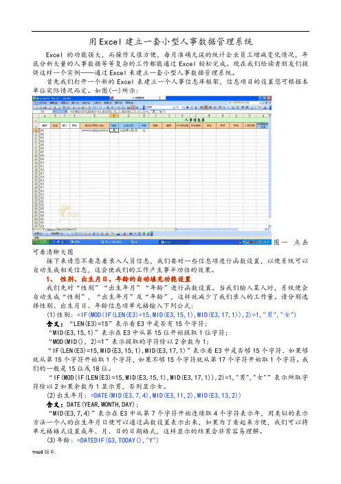 用Excel建立一套小型人事数据管理系统方案