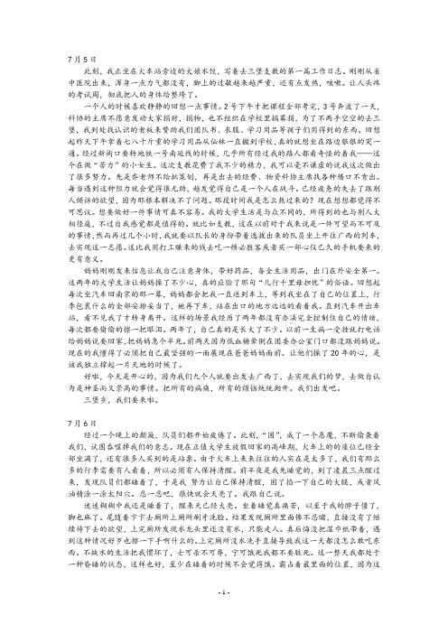 我的支教日志