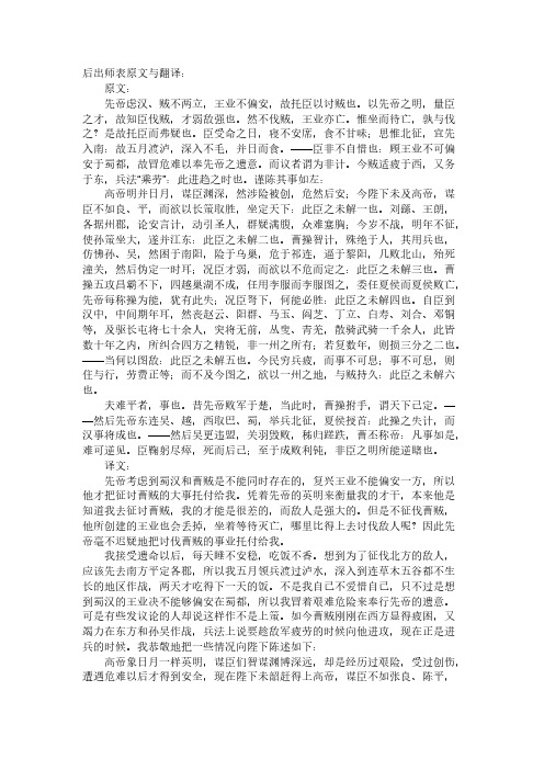后出师表原文与翻译