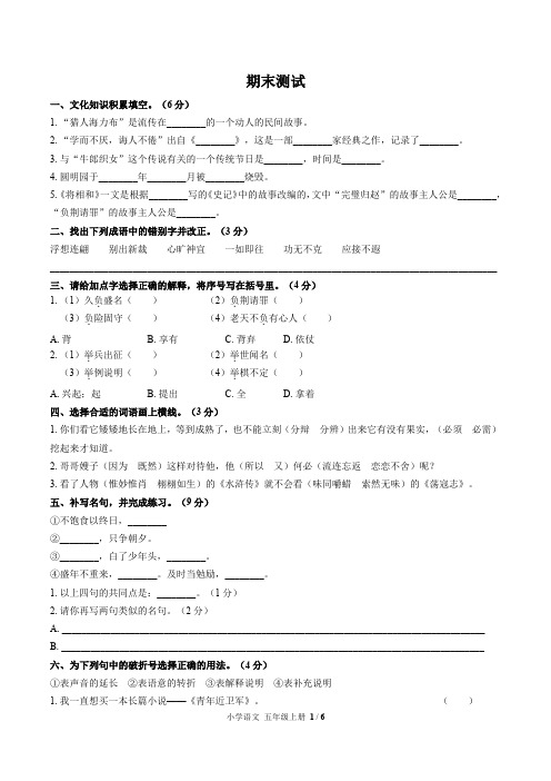 部编版五年级语文上册期末测试卷②(附参考答案)