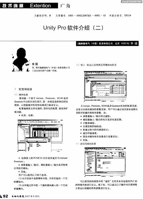 Unity Pro软件介绍(二)