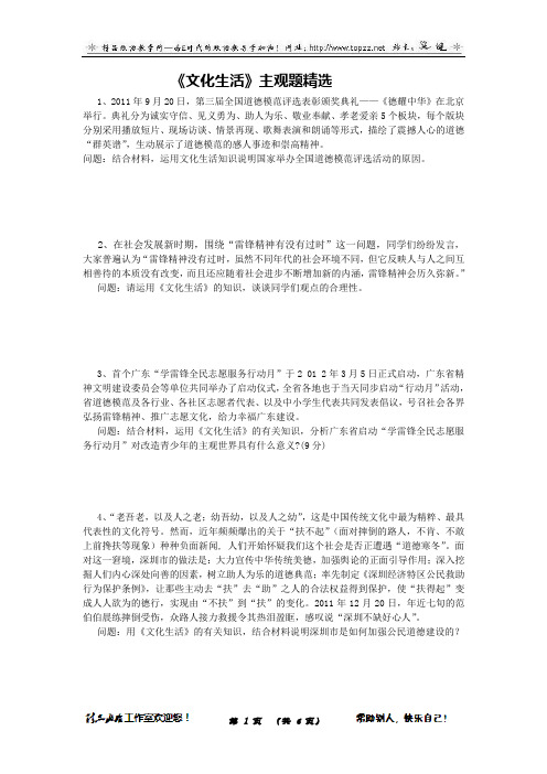 2012届高三政治试题 《文化生活》主观题精选
