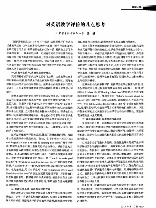 对英语教学评价的几点思考