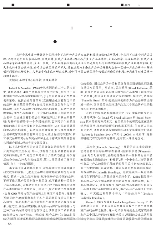 企业品牌策略新命题_企业_区域_产业品牌伞