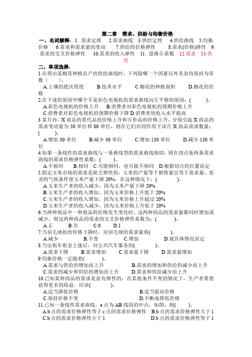 【微观经济学考试】必考题及答案解析2