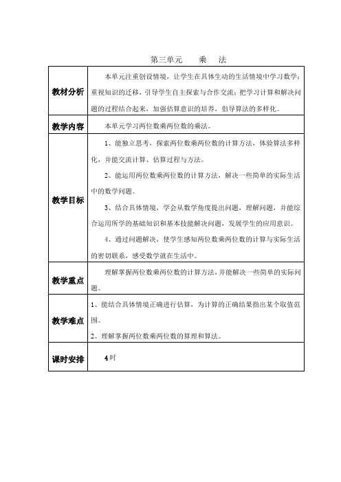 北师大小学数学三年级下册第三单元导学案