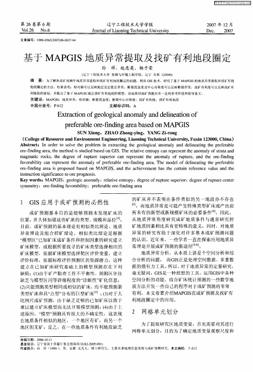 基于MAPGIS地质异常提取及找矿有利地段圈定