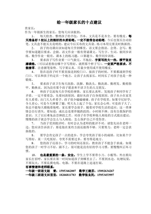 给一年级家长的十点建议