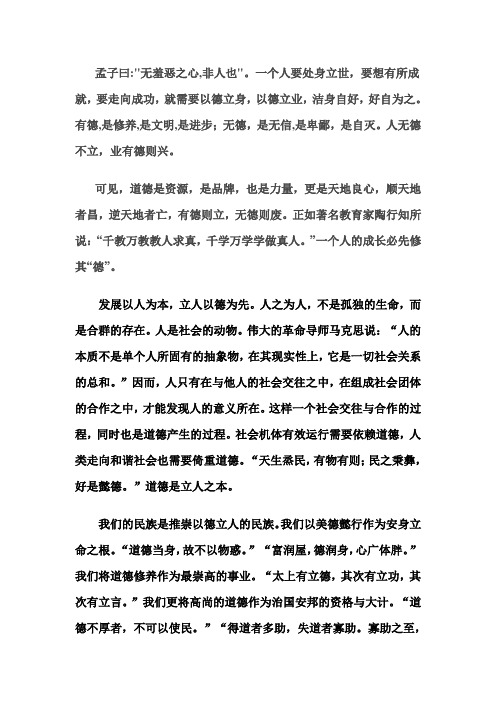 以德立人