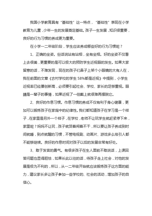一二年级小学生行为习惯的养成