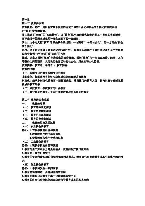 教育学基础试题知识点总结