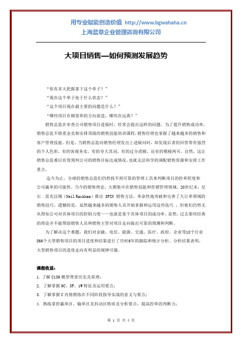 C139大项目销售—如何预测发展趋势