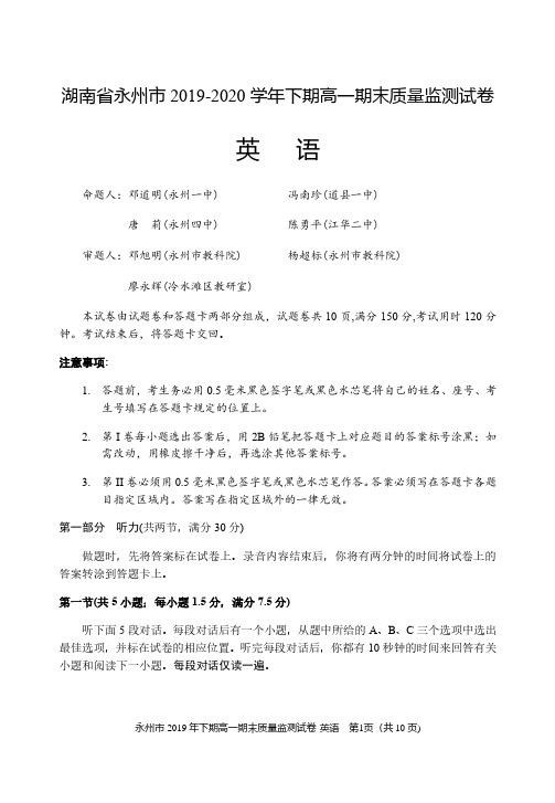 湖南省永州市2019-2020学年高一上学期期末质量检测英语试题(含听力材料及答案)