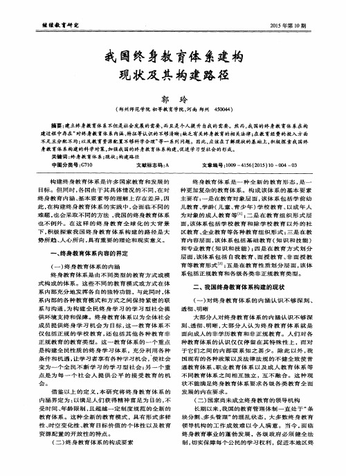 我国终身教育体系建构现状及其构建路径