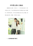 中年男人的8大缺点