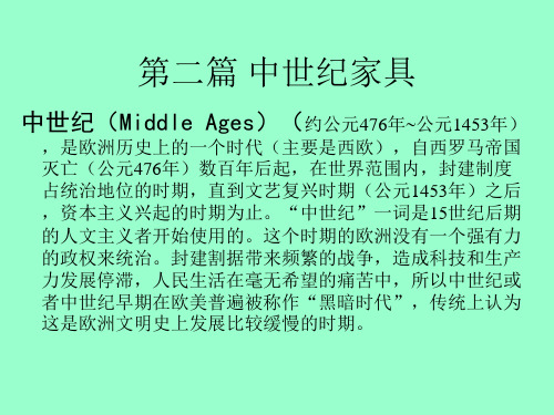 4 拜占庭家具解析