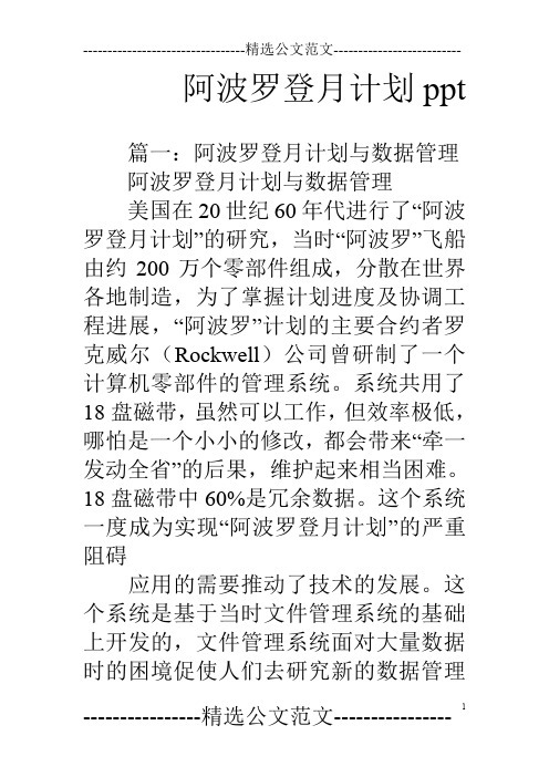 阿波罗登月计划ppt
