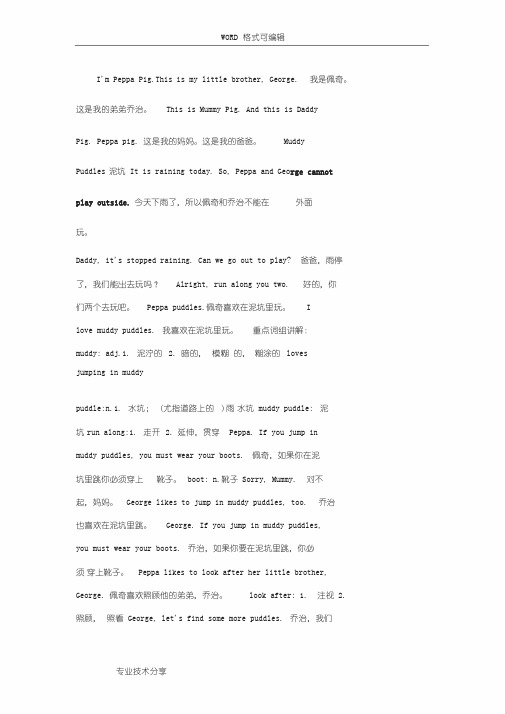 小猪佩奇第一季英汉互译