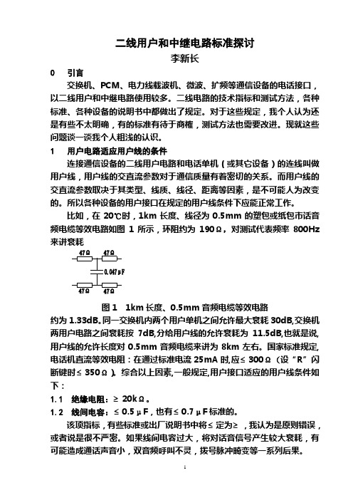 二线标准探讨(1)
