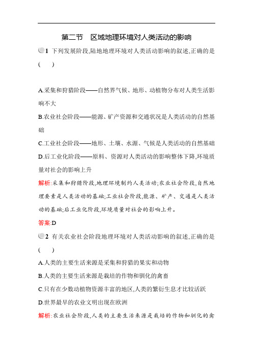 2018-2019学年高二地理上册课时作业6