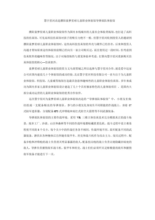 慧宇星河改造濮阳童梦星球儿童职业体验馆导弹部队体验馆1
