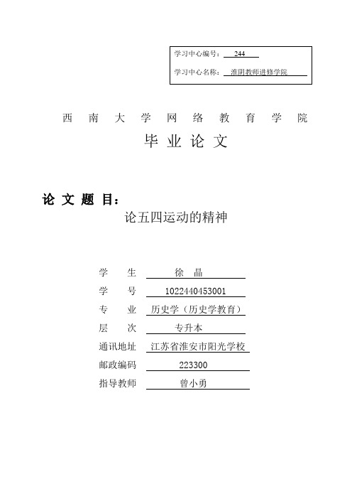 论五四运动的精神  论文