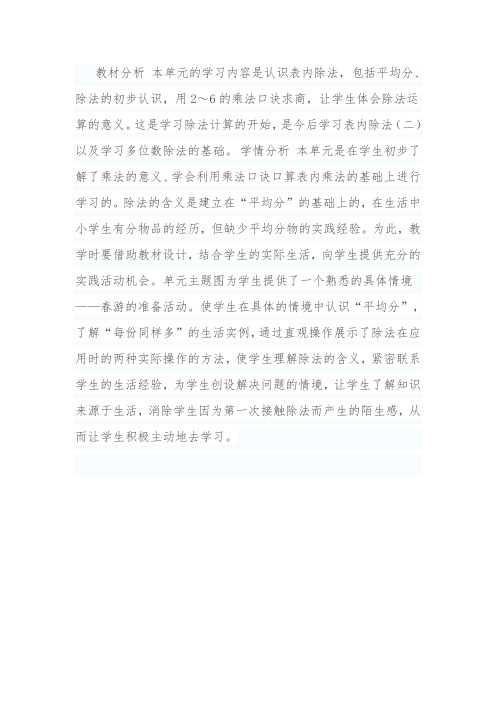 北师大版数学二年级上册平均分的认识