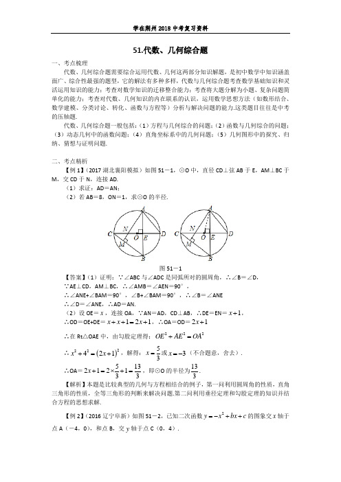 51代数几何综合题