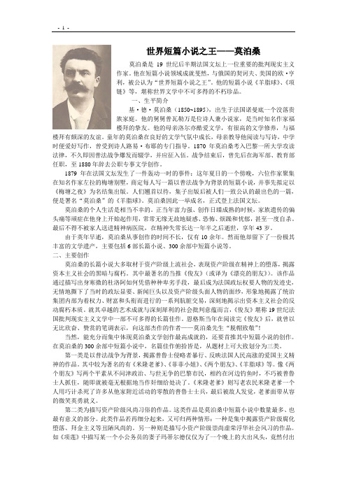 世界短篇小说之王——莫泊桑