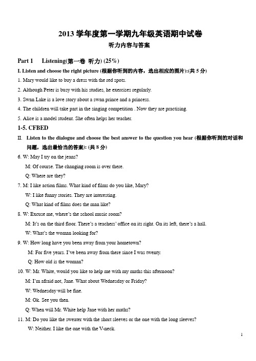 七年级英语听力内容和答案