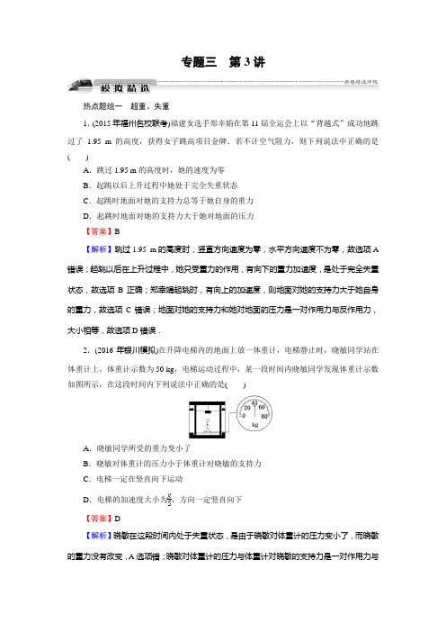 专题3 第3讲 模拟牛顿运动定律的应用