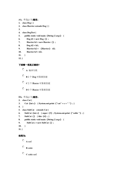SUN JAVA 程序员复习题2