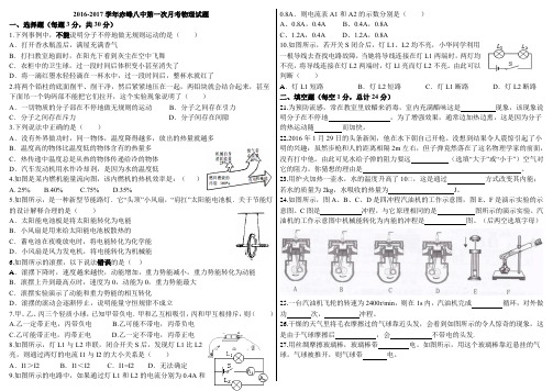 2016-2017学年赤峰八中第一次月考物理试题