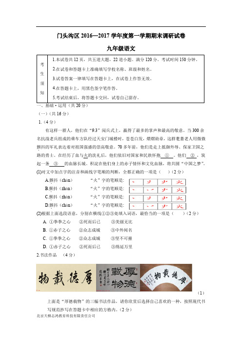 北京市门头沟区2017届九年级上学期期末考试语文试题(附答案)$757587