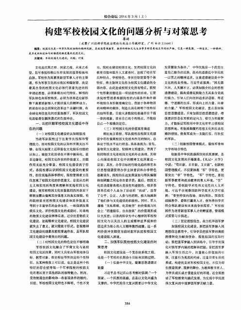 构建军校校园文化的问题分析与对策思考