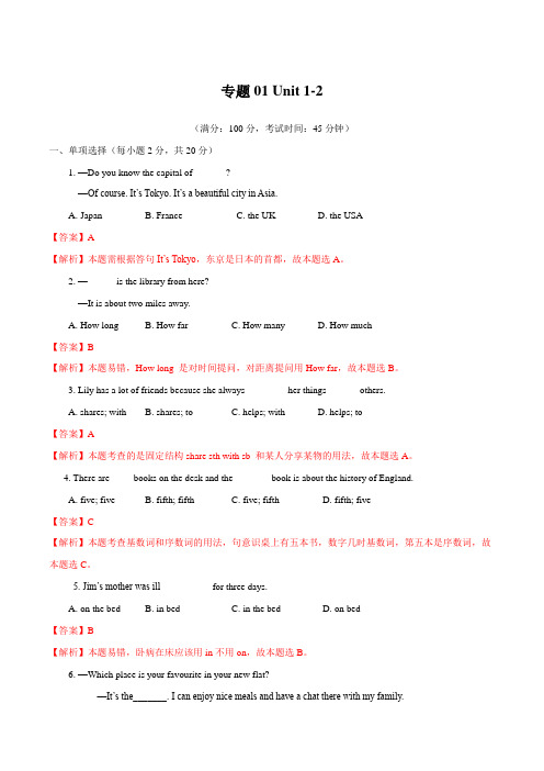 专题01 Unit 1-2(解析版)