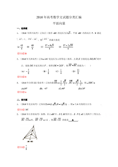 2016年高考数学文真题分类汇编：平面向量 Word版含答案